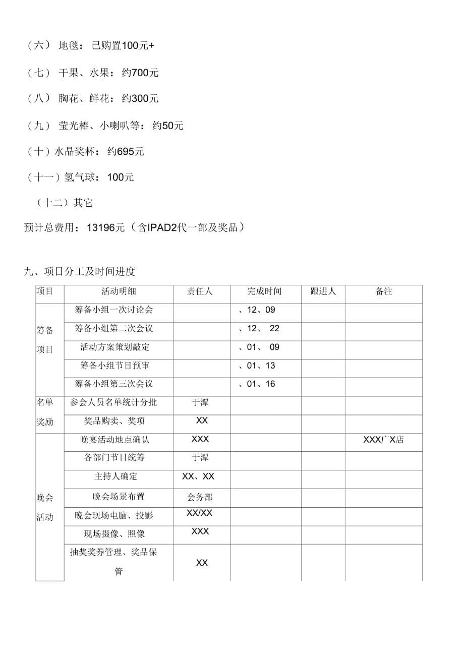 光荣与梦想企业精英年会策划方案_第5页