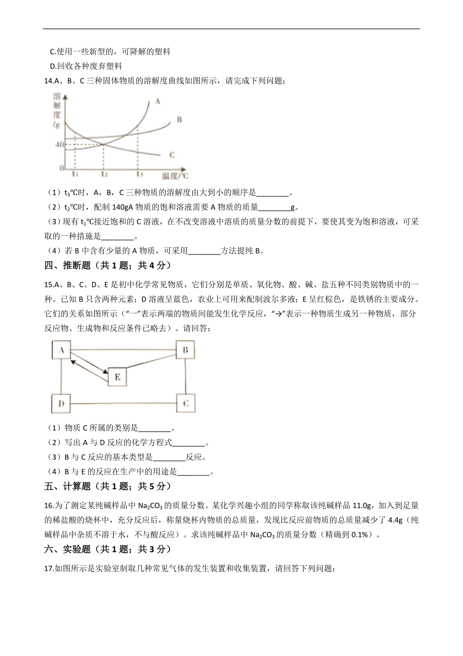 湖北省鄂州市2020年中考化学试卷_第4页