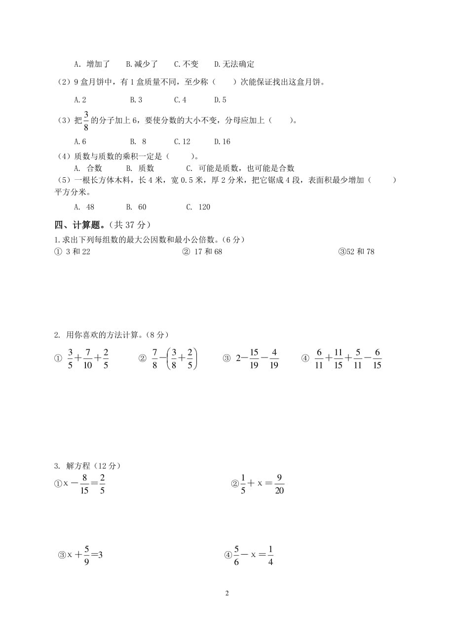 人教版小学五年级下册数学期末试卷和答案DOC（2020年10月整理）.pdf_第2页