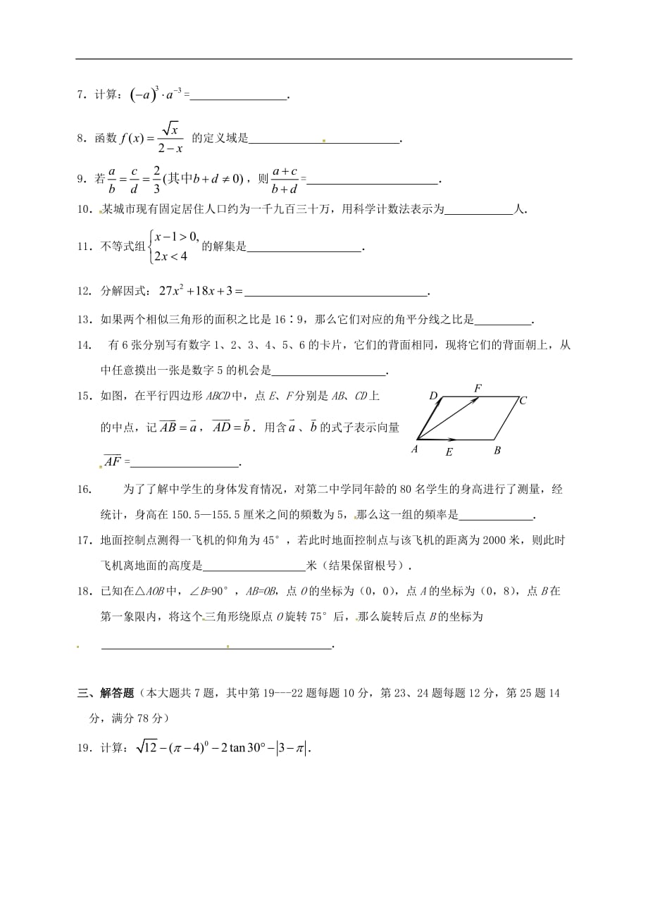 上海市崇明区中考数学第一轮复习基础卷10（无答案）_第2页