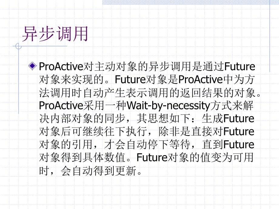 WebSpider的设计与实现(一)ppt课件_第5页