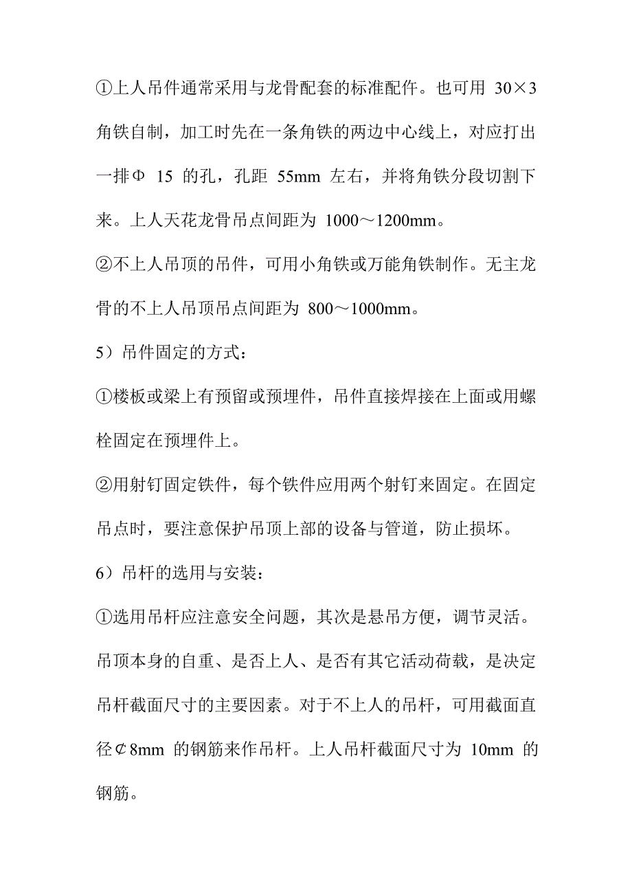 酒店装修天棚工程的施工方法与技术措施_第3页