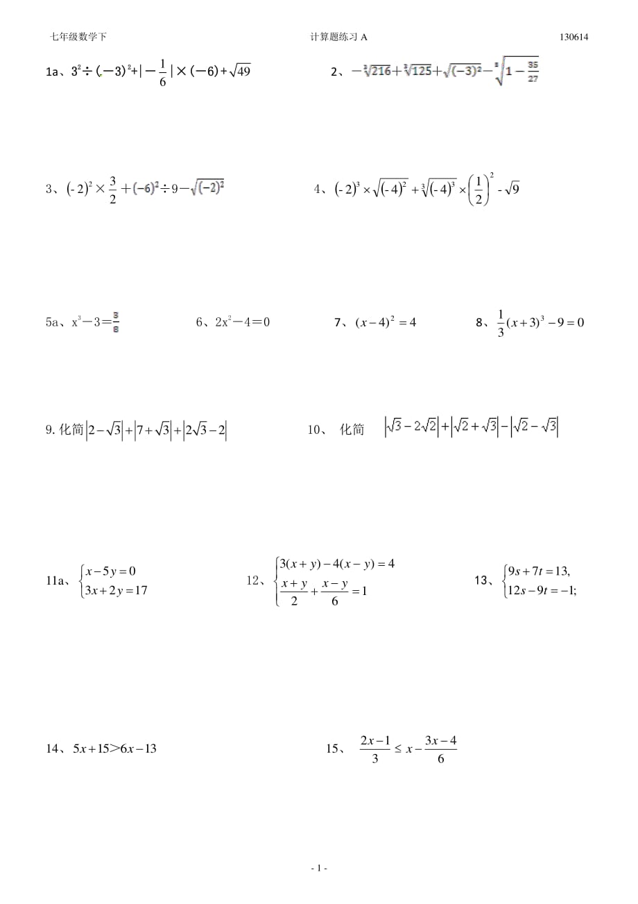 人教版七年级数学下册计算题练习（2020年10月整理）.pdf_第1页