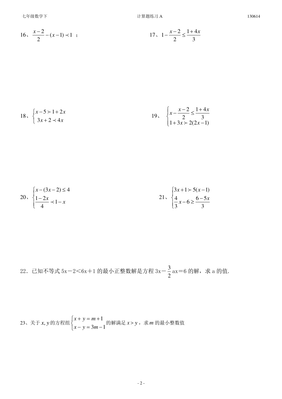 人教版七年级数学下册计算题练习（2020年10月整理）.pdf_第2页