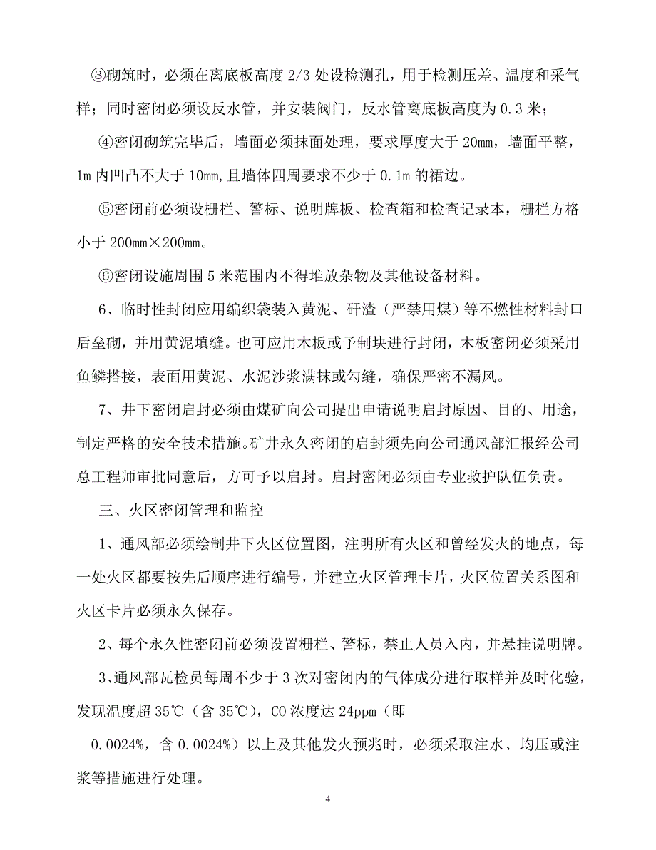 2020年-规章制度-关于实行封闭式管理的制度和措施_第4页