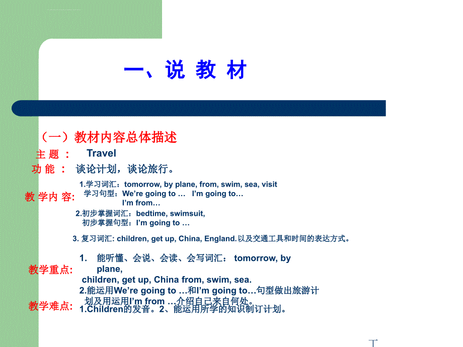 M7_U1_We’re_going_to_go_to_Hainan.新标准四年级英语说课课件_第2页