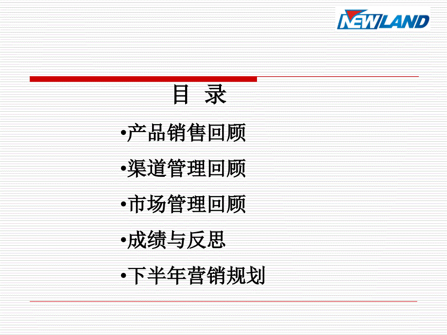 上半年渠道及市场工作总结ppt课件_第2页