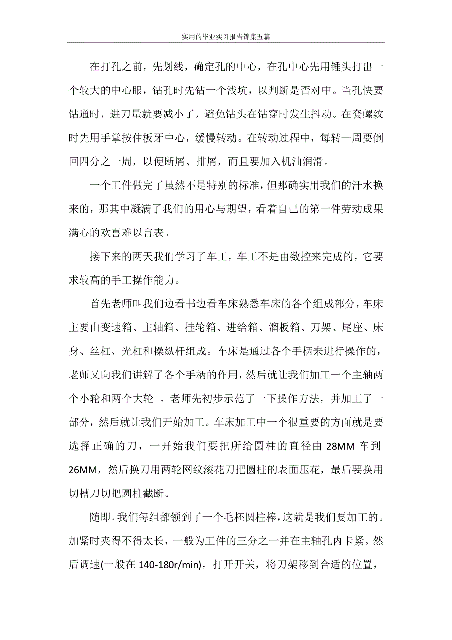 实习报告 实用的毕业实习报告锦集五篇_第4页