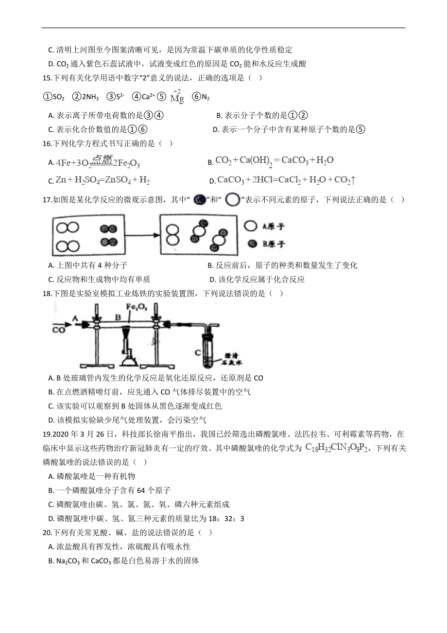 湖南省邵阳市2020年中考化学试卷_第3页