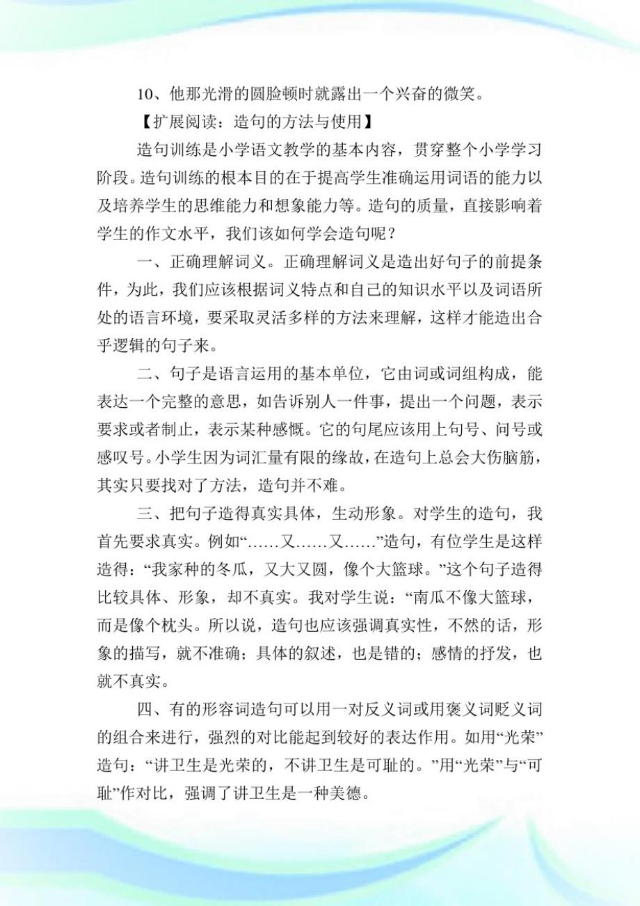 光滑的反义词是什么呢-小学语文基础知识归纳.doc_第2页