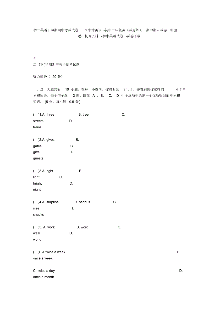 初二英语下学期期中考试试卷1牛津英语-初中二年级英语试题练习、期中期末试卷-初中英语试卷修订_第1页