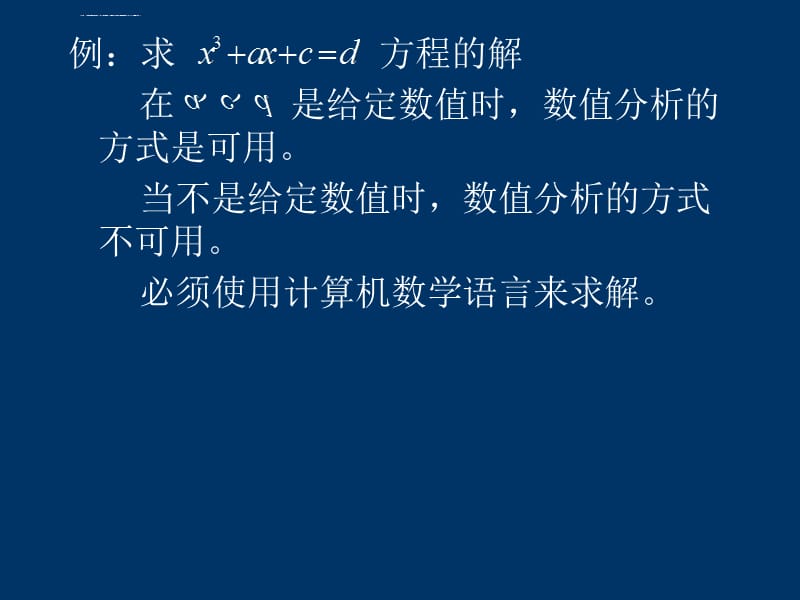 matlab在数值分析中的应用课件_第4页