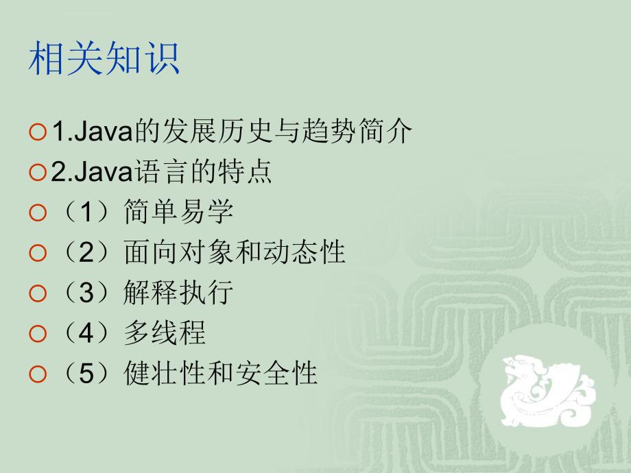 java程序设计项目教程项目一ppt课件_第4页