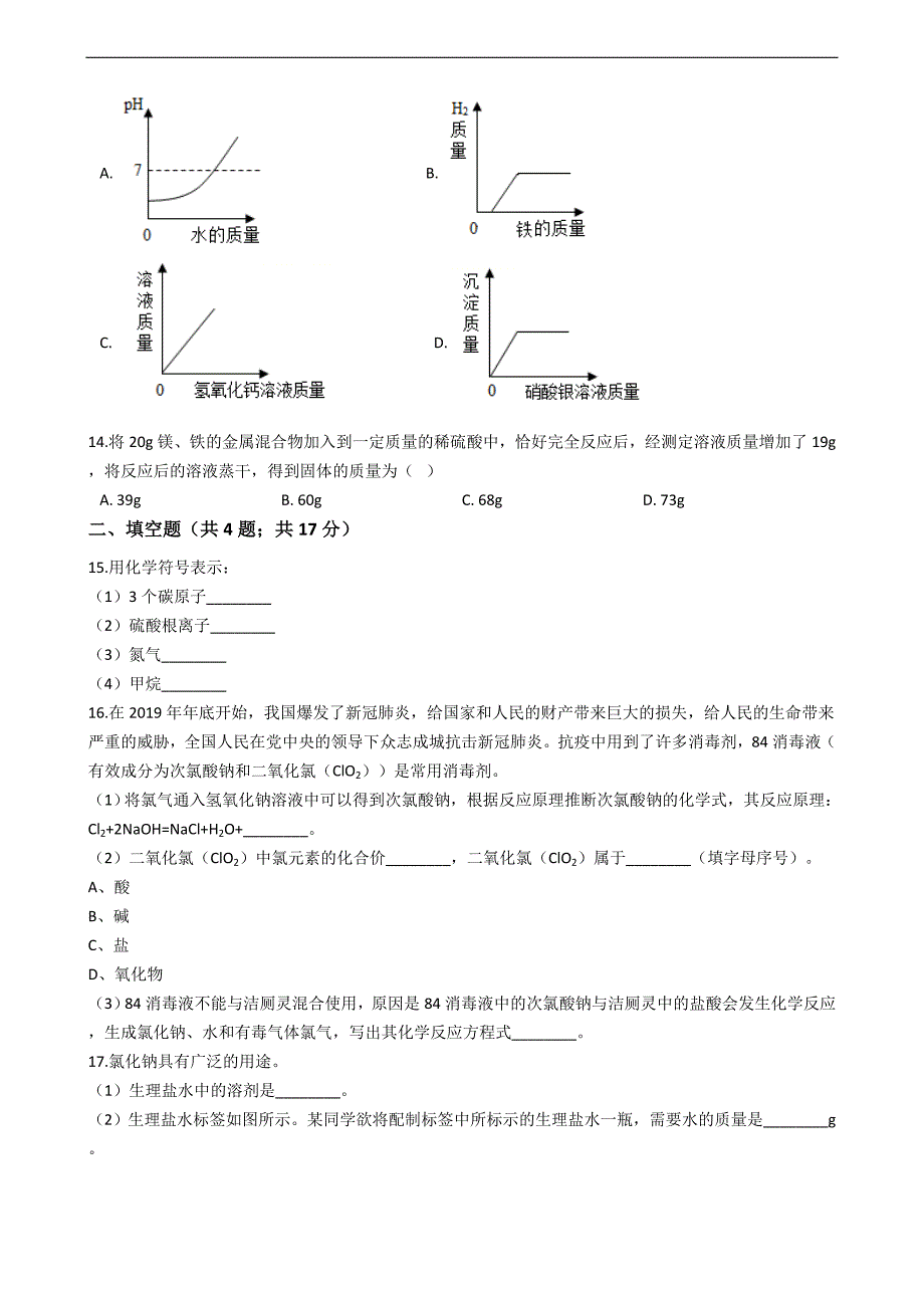 四川省乐山市2020年中考化学试卷_第3页