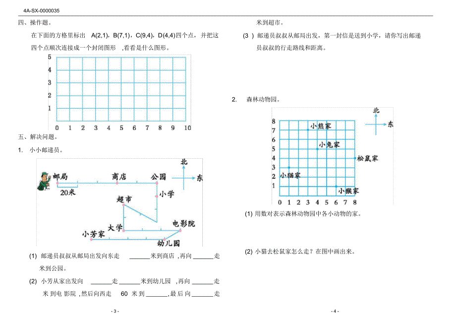 北师大版四年级数眩ě上册第五单元(方向与位置)检测卷(附答案)）_第2页