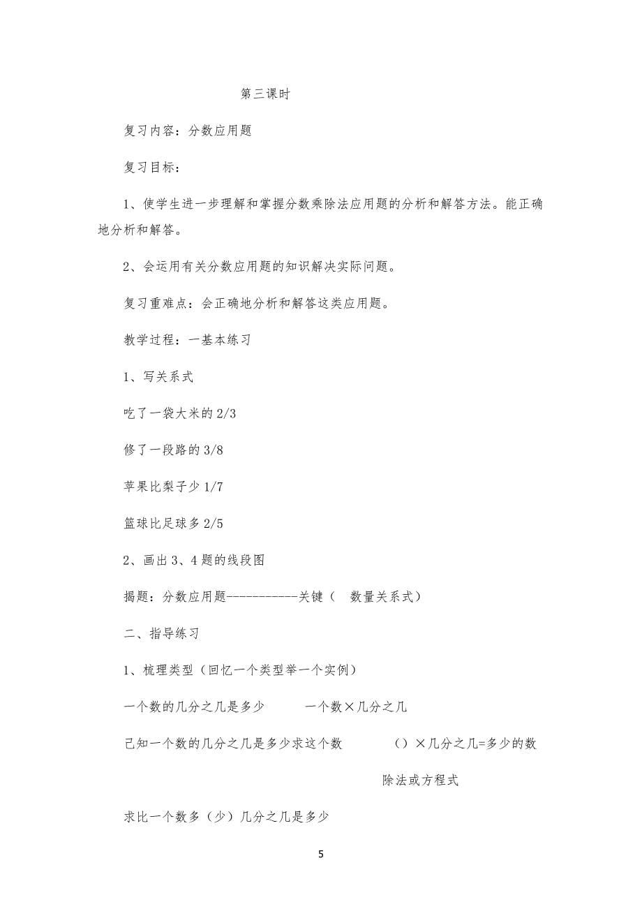 人教版六年级数学上册总复习教案（2020年10月整理）.pdf_第5页