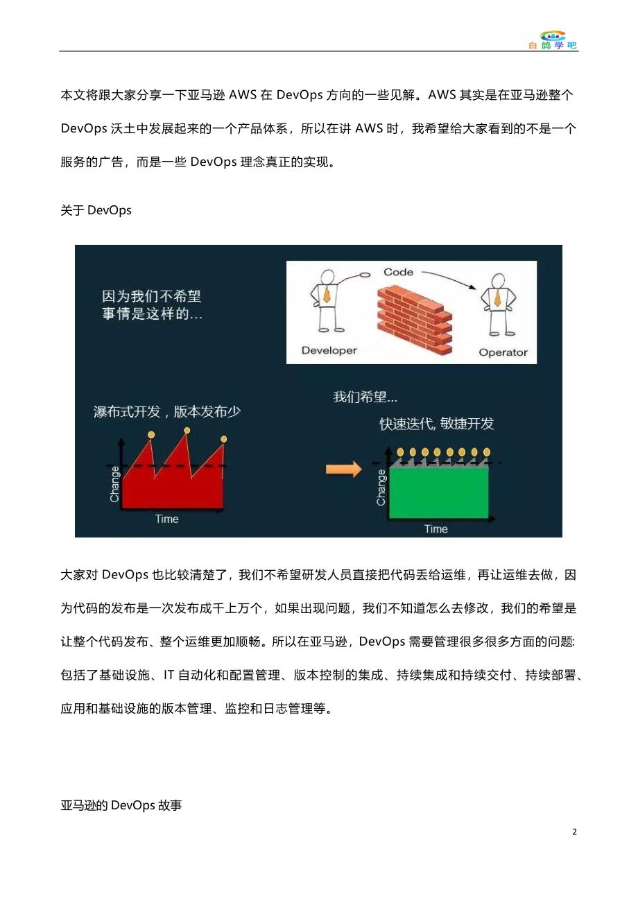 AWS DevOps架构实践_第2页