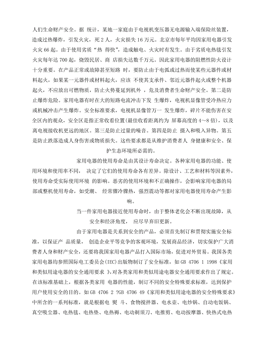 2020年-安全常识之家电安全测试方法_第3页