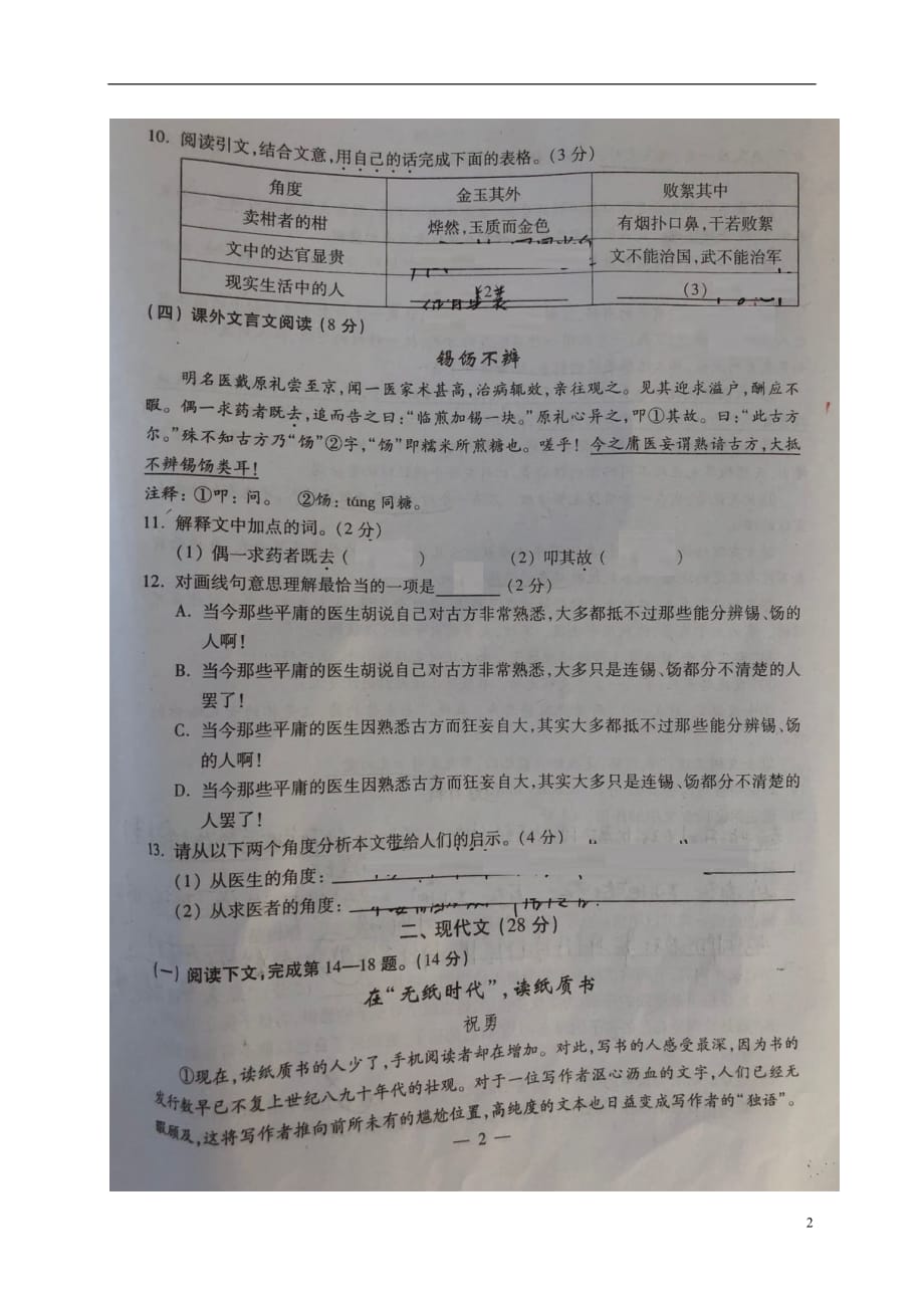 上海市浦东新区第三教育署八年级语文下学期期中素养分析试题（扫描版） 新人教版五四制_第2页