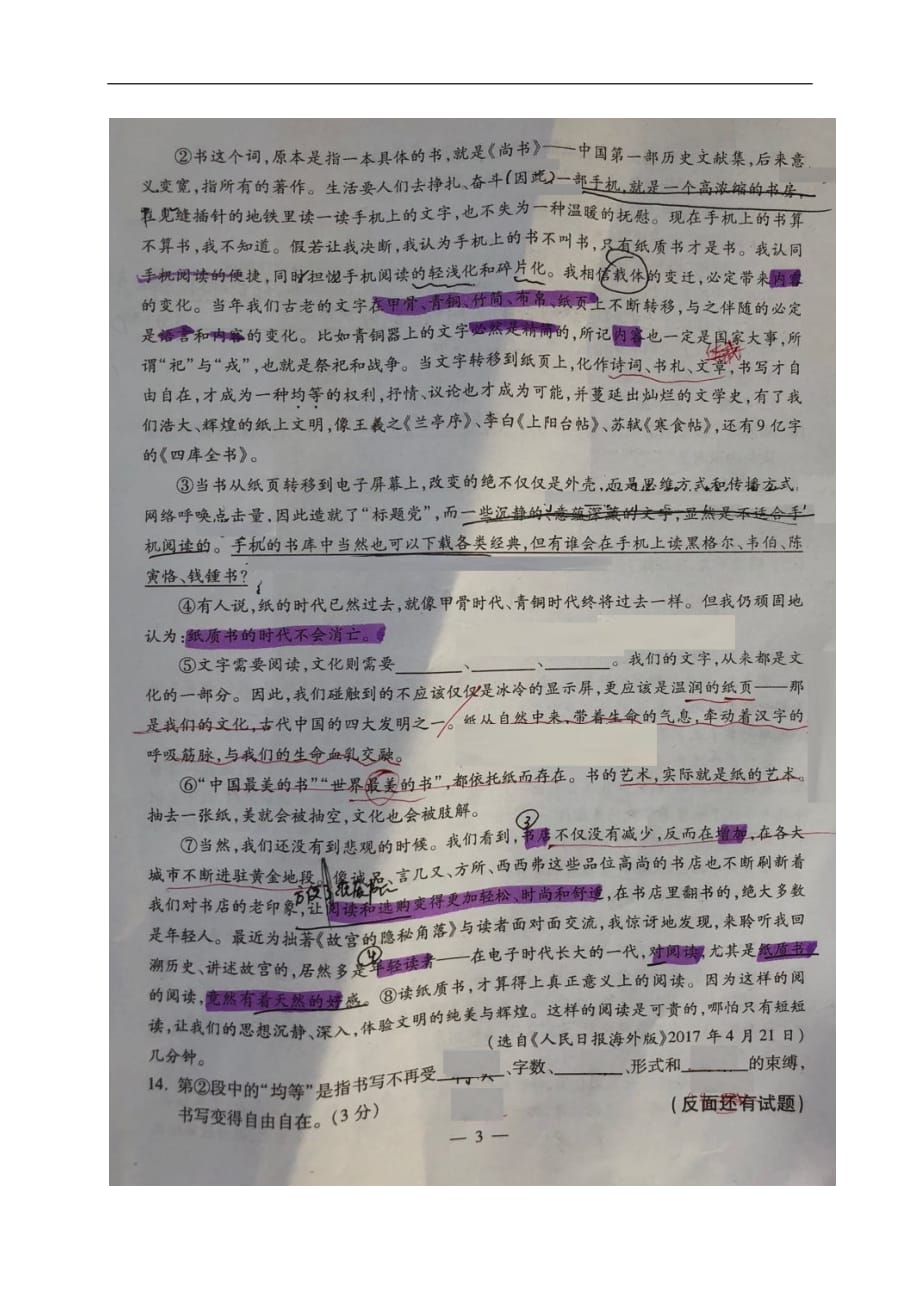 上海市浦东新区第三教育署八年级语文下学期期中素养分析试题（扫描版） 新人教版五四制_第3页