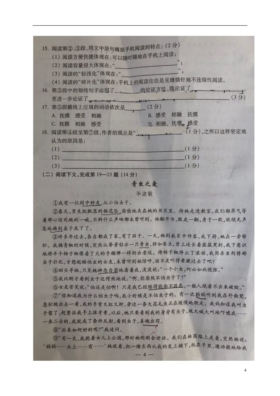 上海市浦东新区第三教育署八年级语文下学期期中素养分析试题（扫描版） 新人教版五四制_第4页