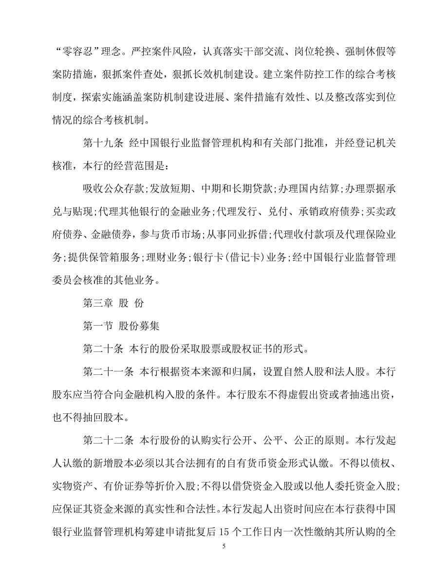 2020年-规章制度-吉林柳河农村商业银行股份有限公司章程_第5页