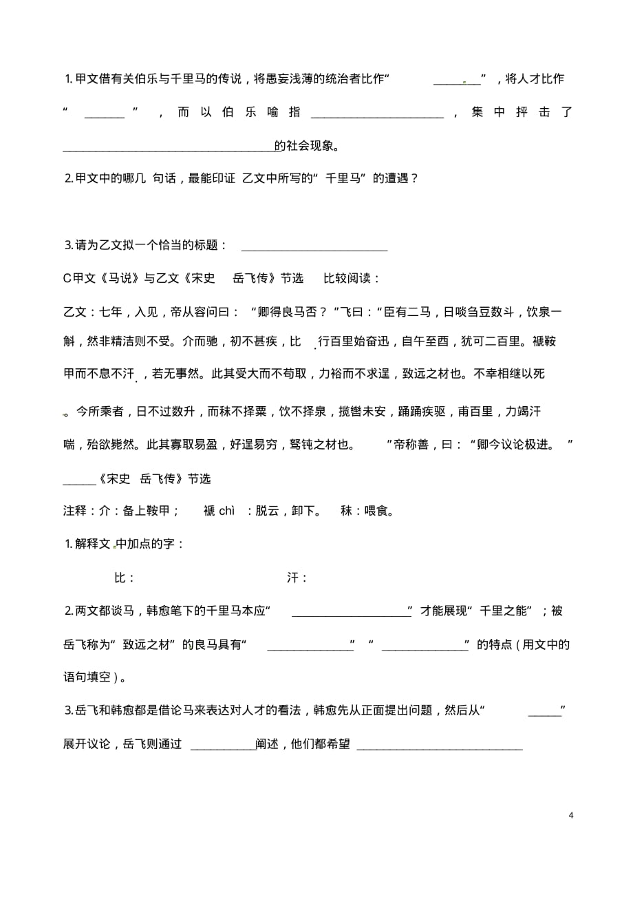 (名师)部编人教版语文冲刺中考文言文专题复习《马说》精讲精练(含答案)[借鉴]_第4页