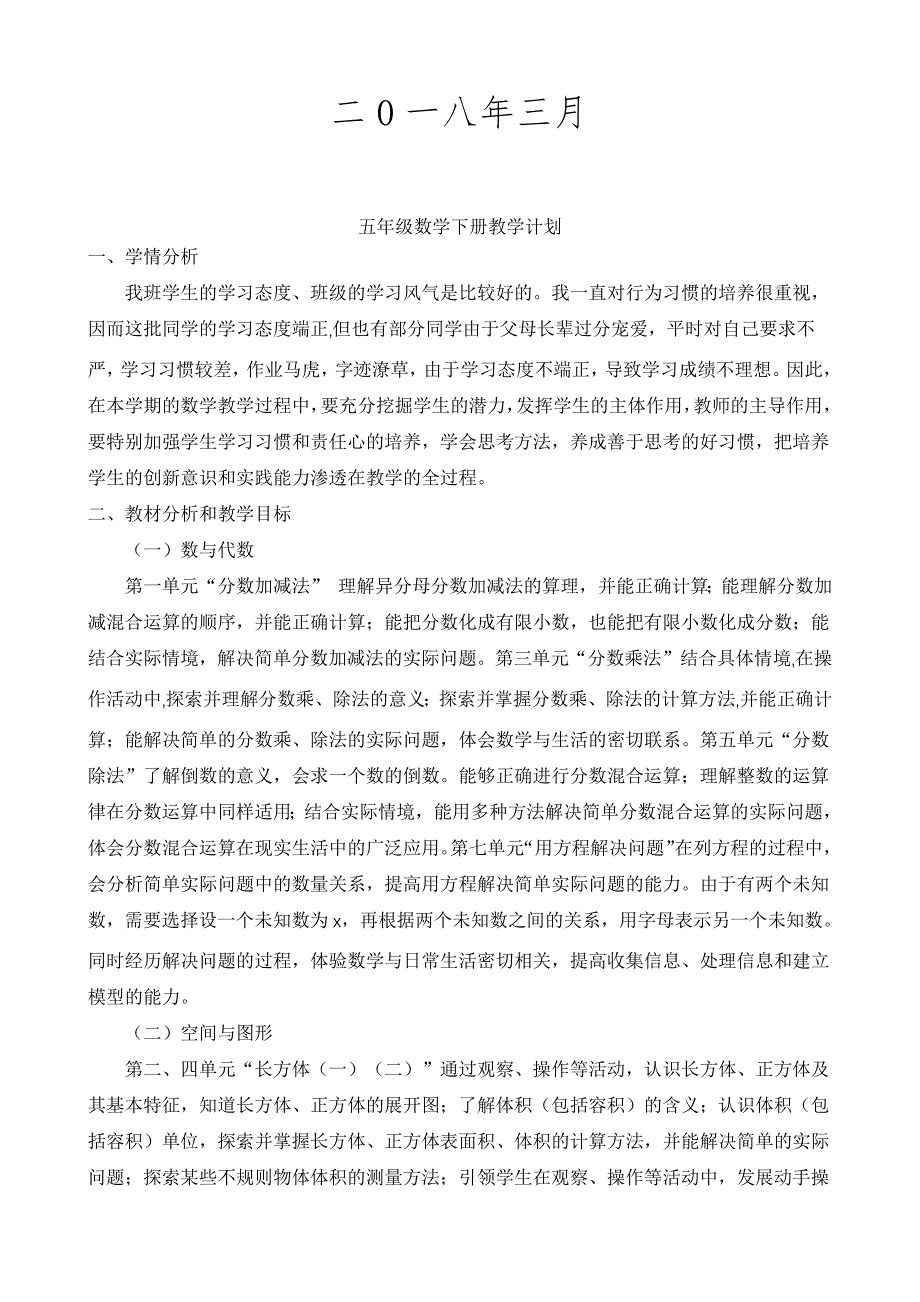 2021年新版北师大版小学五年级数学下册全册完整教案（最新-编写）390修订_第2页