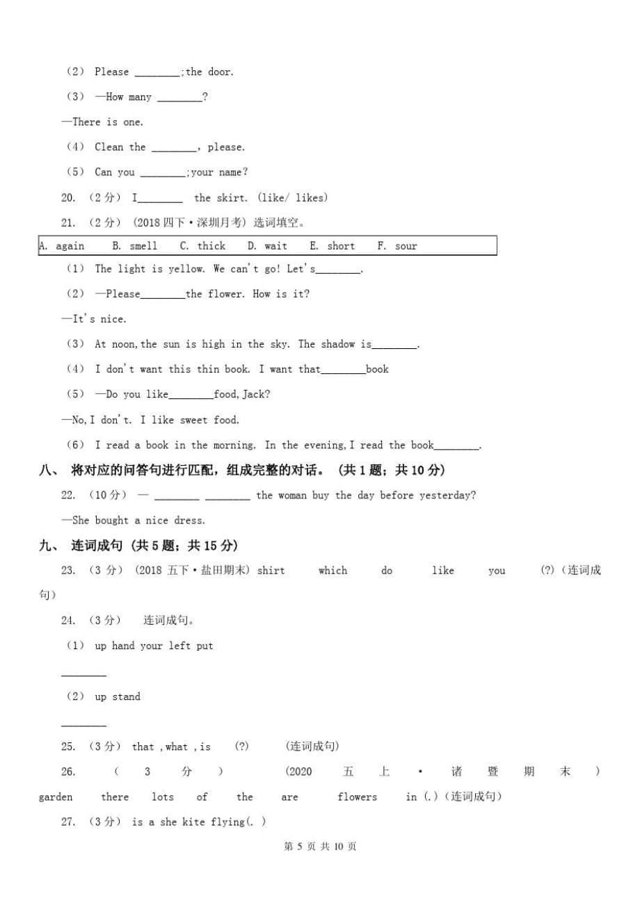 内蒙古赤峰市英语三年级下册期末复习(3)_第5页