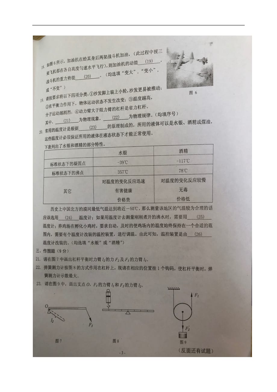 上海市浦东新区第三教育署八年级物理下学期期中素养分析试题（扫描版） 新人教版五四制_第3页