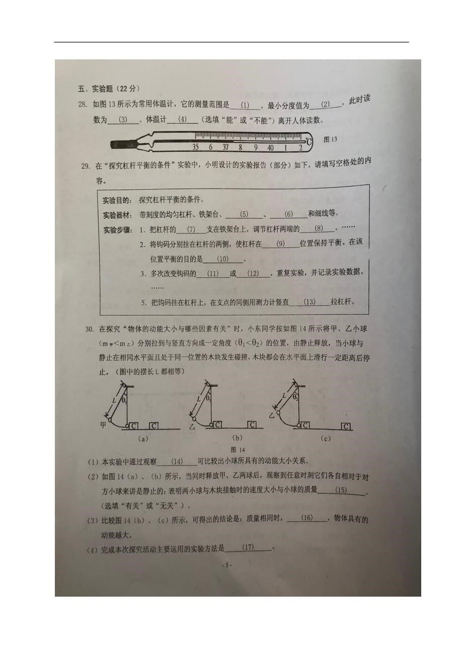 上海市浦东新区第三教育署八年级物理下学期期中素养分析试题（扫描版） 新人教版五四制_第5页