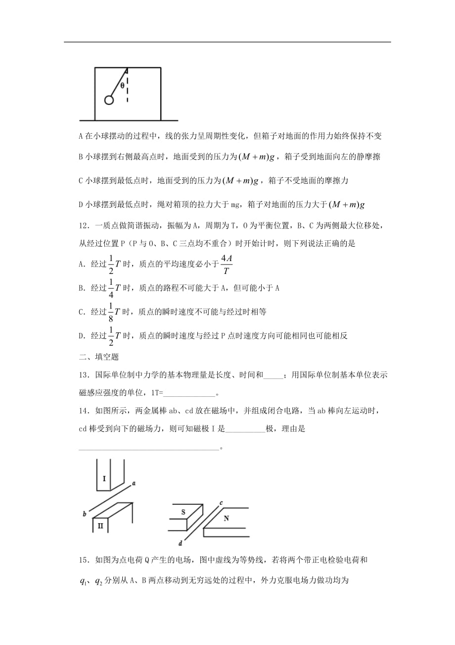 上海市虹口区高三物理上学期期末教学质量监控试题_第4页