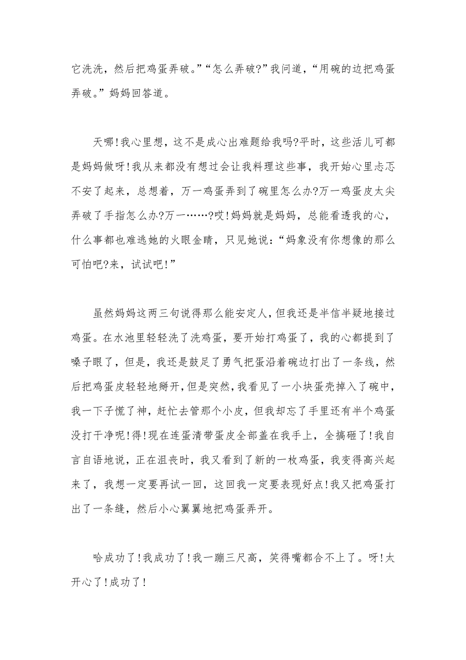 真的不容易初一日记600字_第3页