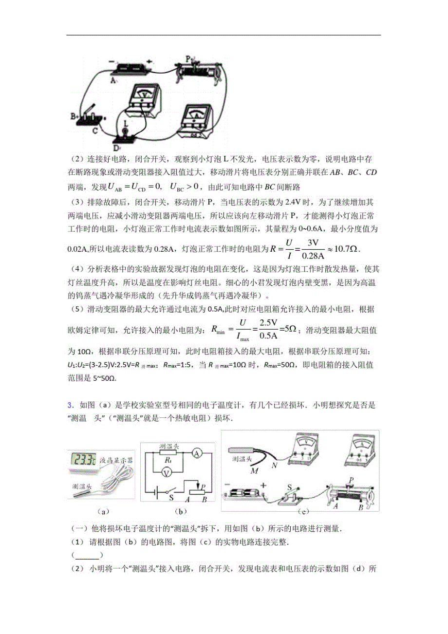 上海卢湾中学物理欧姆定律单元测试卷(word版,含解析)_第4页