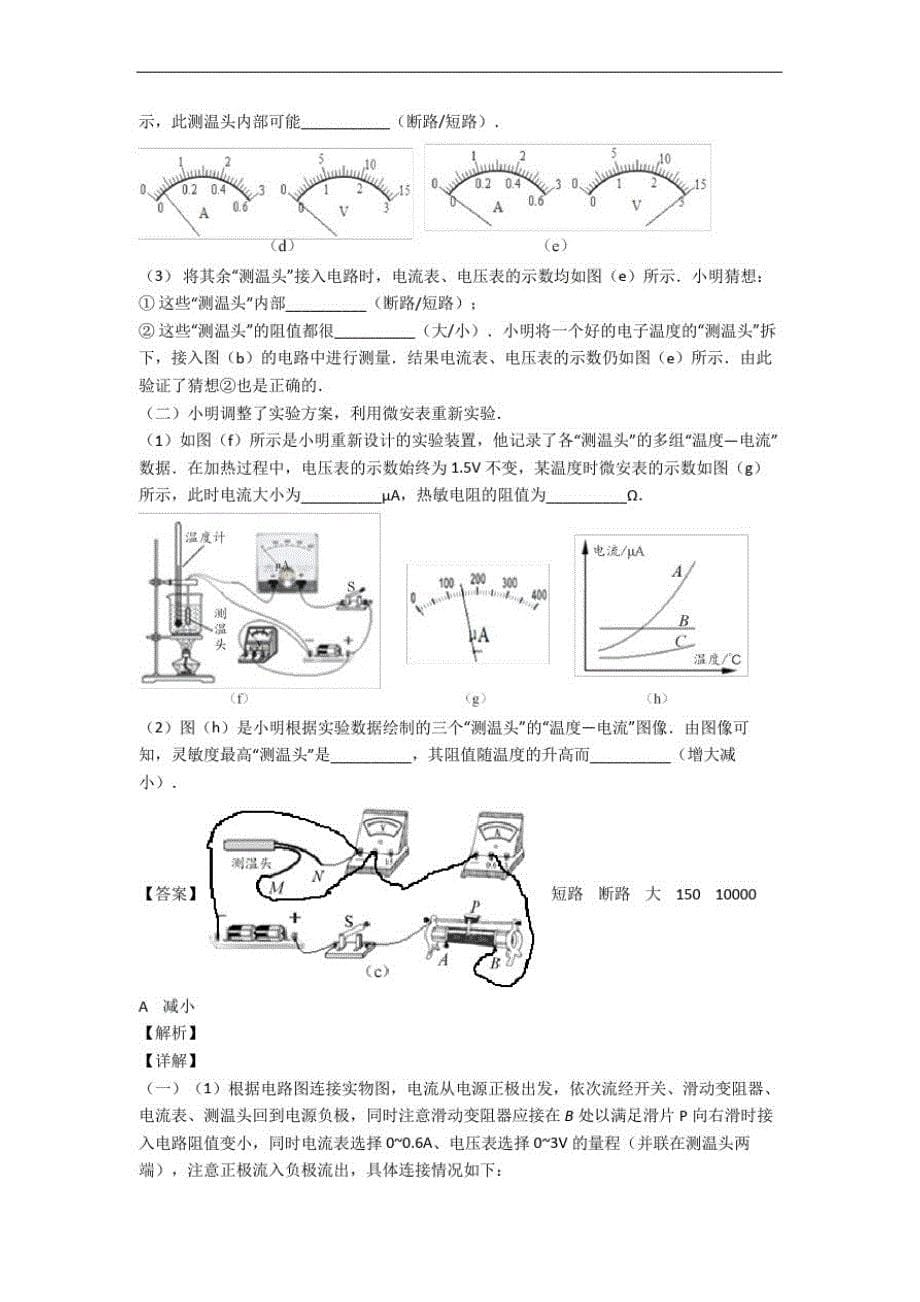 上海卢湾中学物理欧姆定律单元测试卷(word版,含解析)_第5页