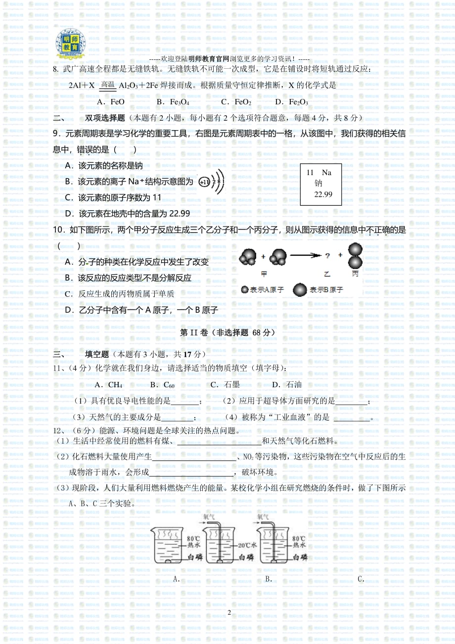 人教版九年级上册化学期末试卷和答案（2020年10月整理）.pdf_第2页