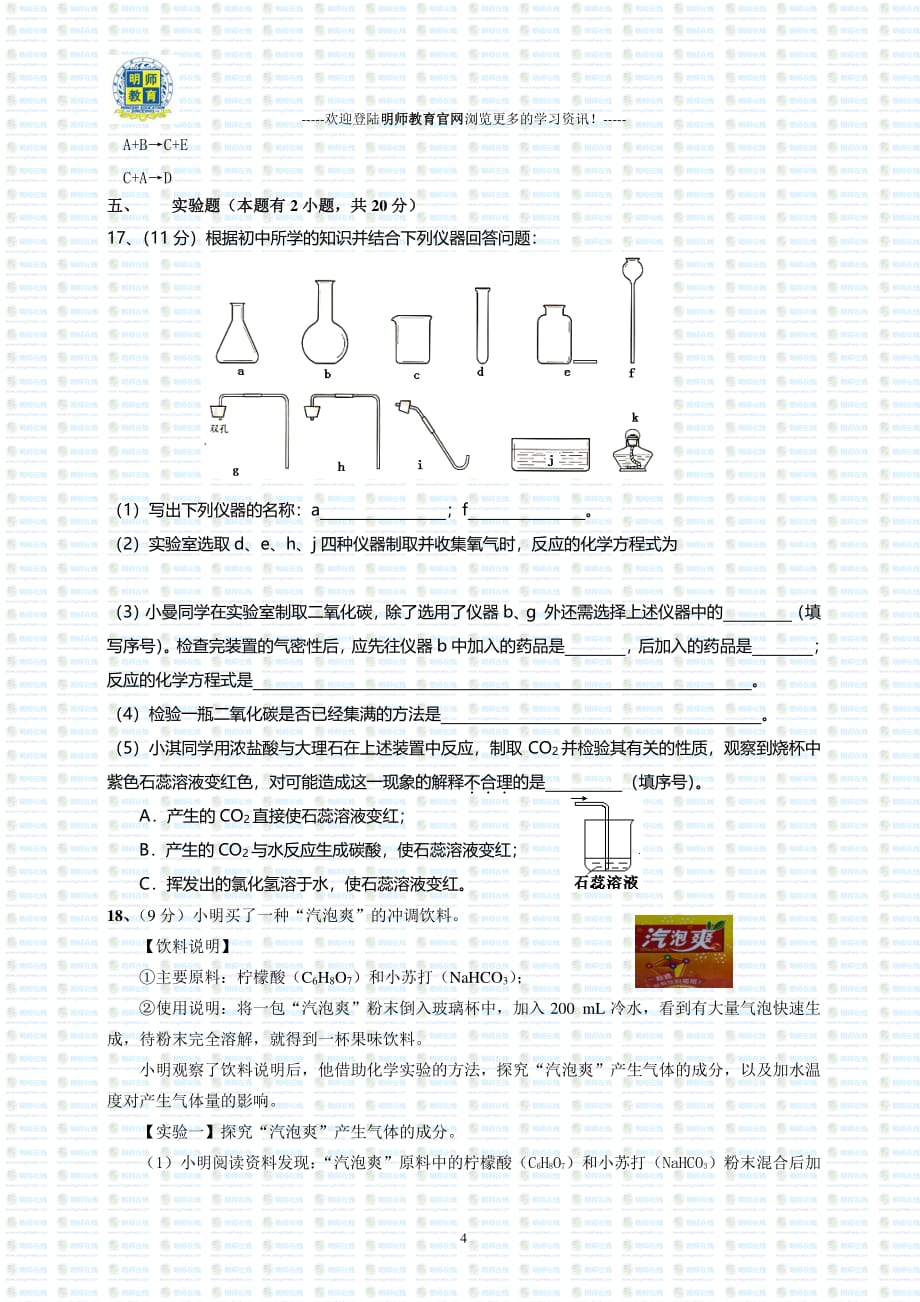 人教版九年级上册化学期末试卷和答案（2020年10月整理）.pdf_第4页