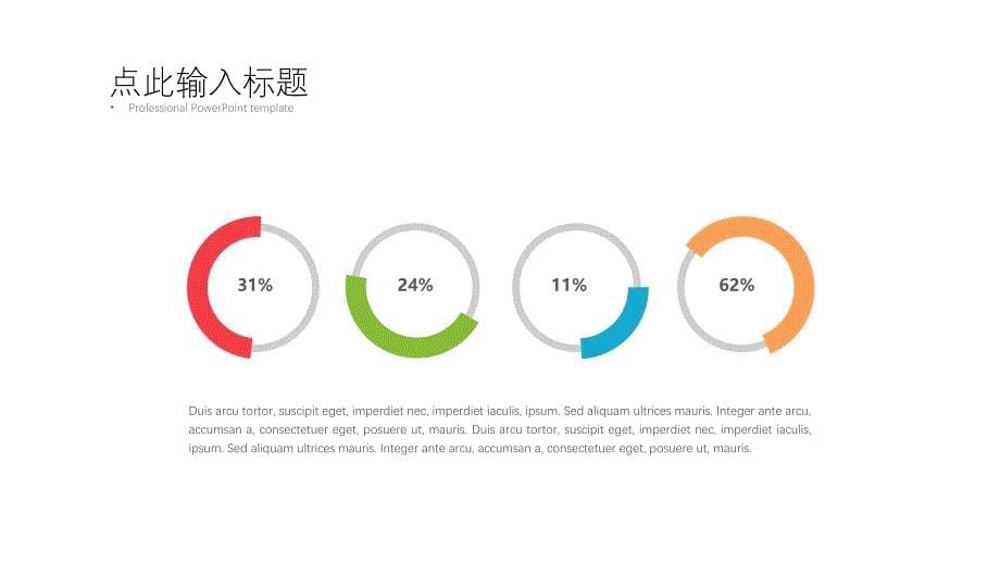 项目PPT模板22_第5页