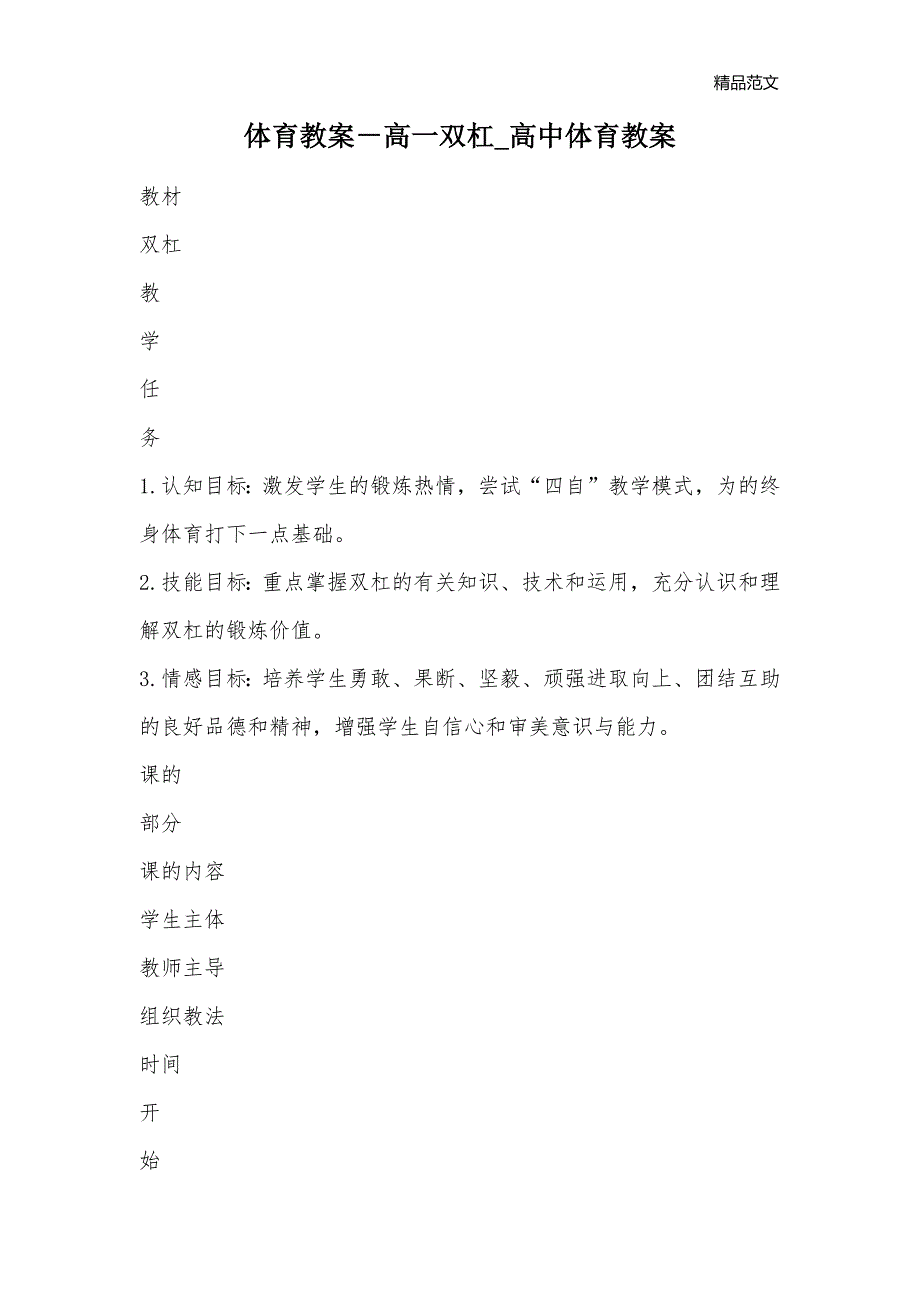 体育教案－高一双杠_高中体育教案_第1页