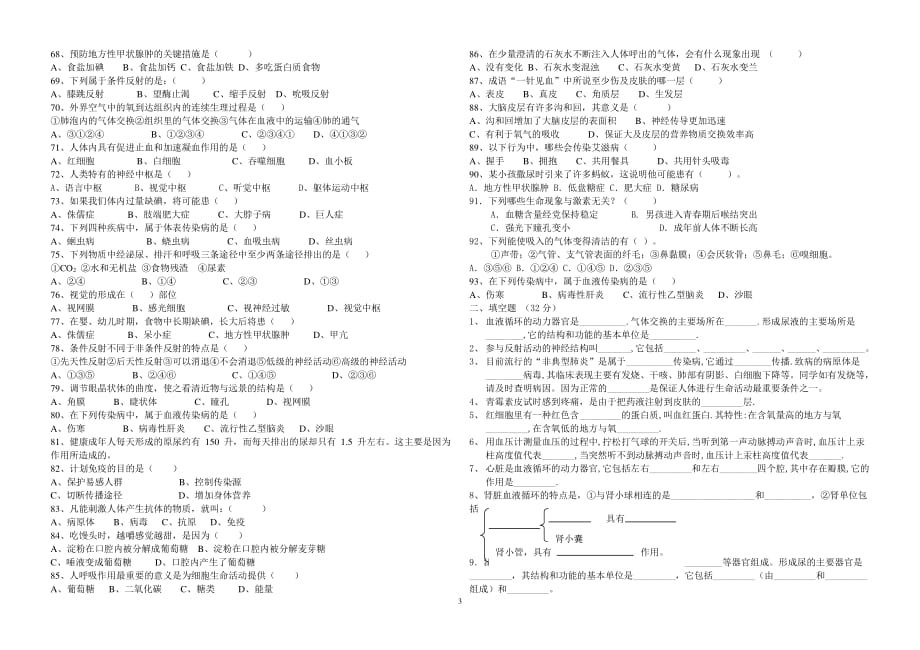 人教版七年级下册生物期末试卷（2020年10月整理）.pdf_第3页