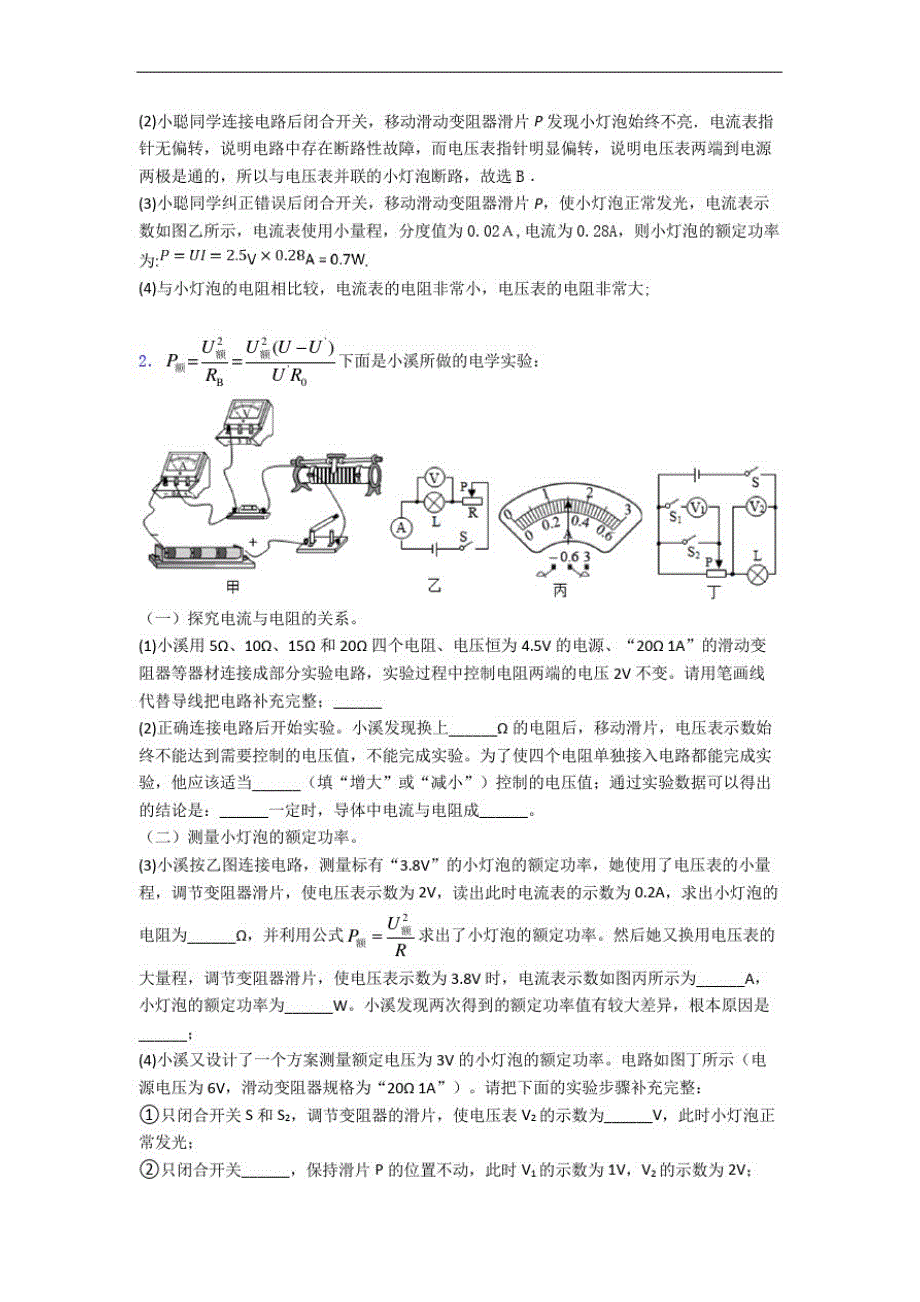 九年级物理电功率单元培优测试卷_第2页