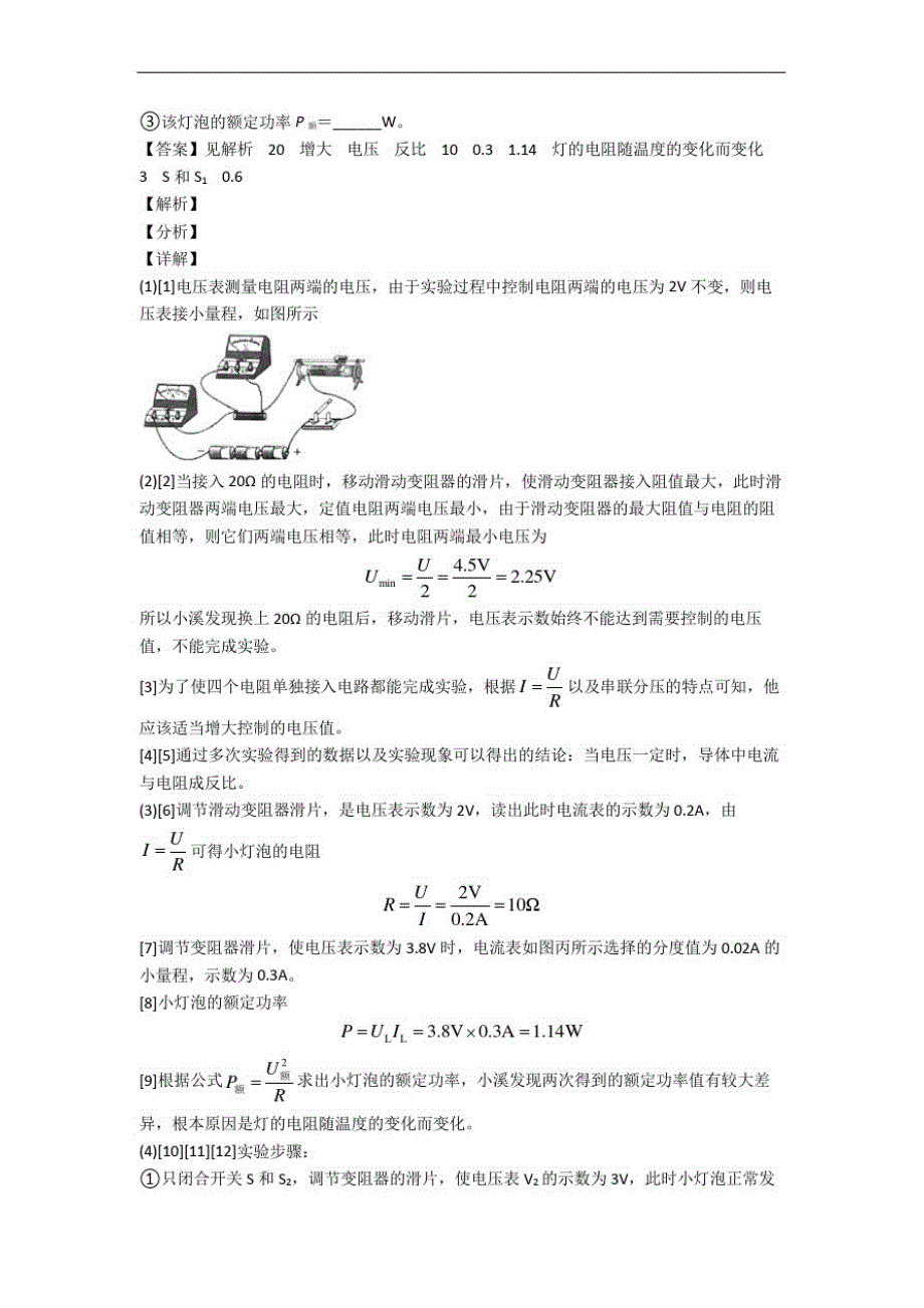 九年级物理电功率单元培优测试卷_第3页