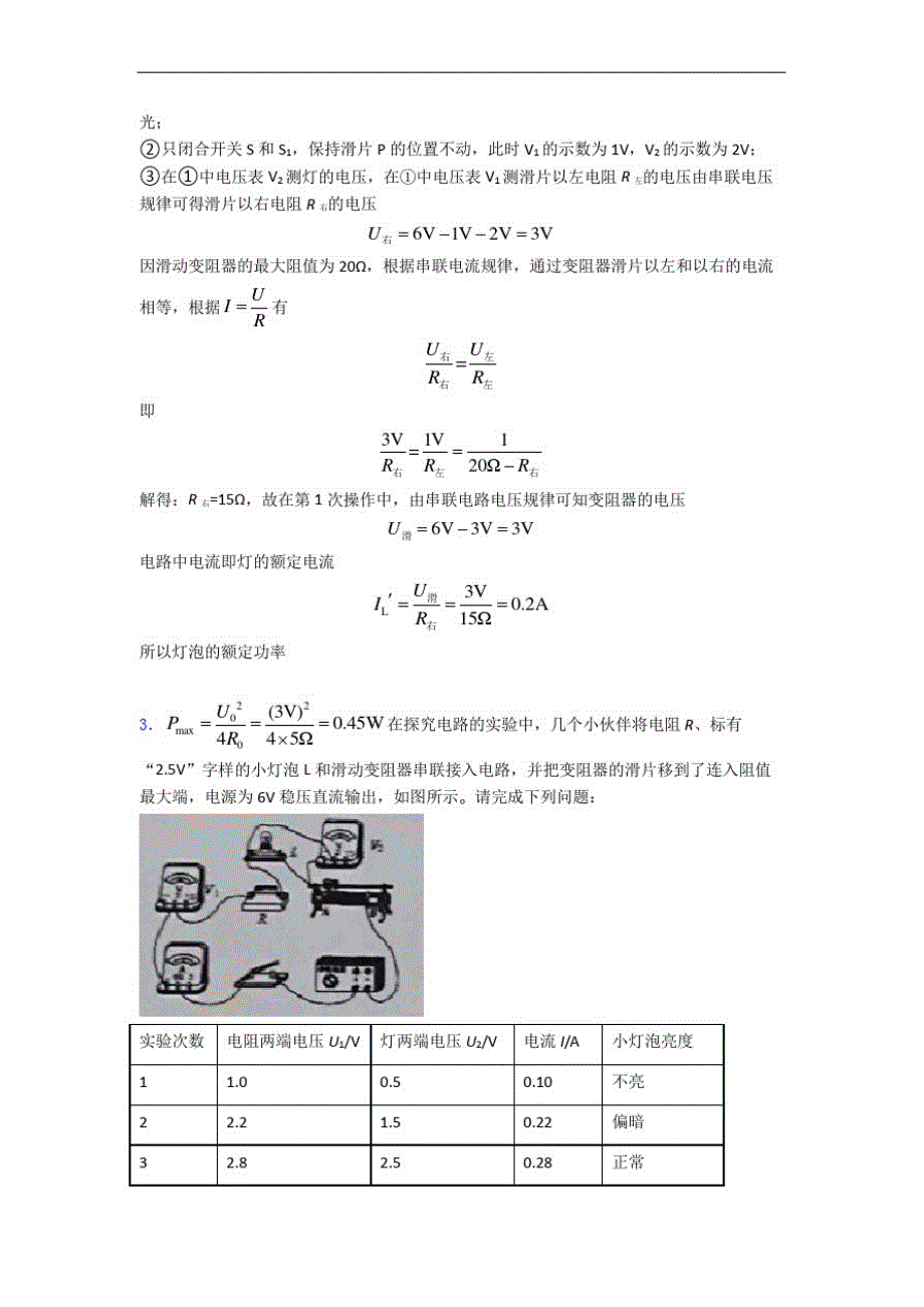 九年级物理电功率单元培优测试卷_第4页