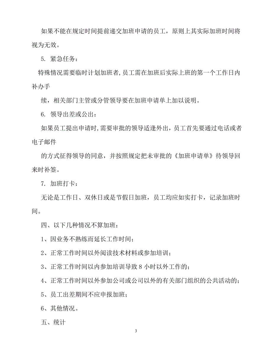 2020年-规章制度-员工加班管理制度_第3页