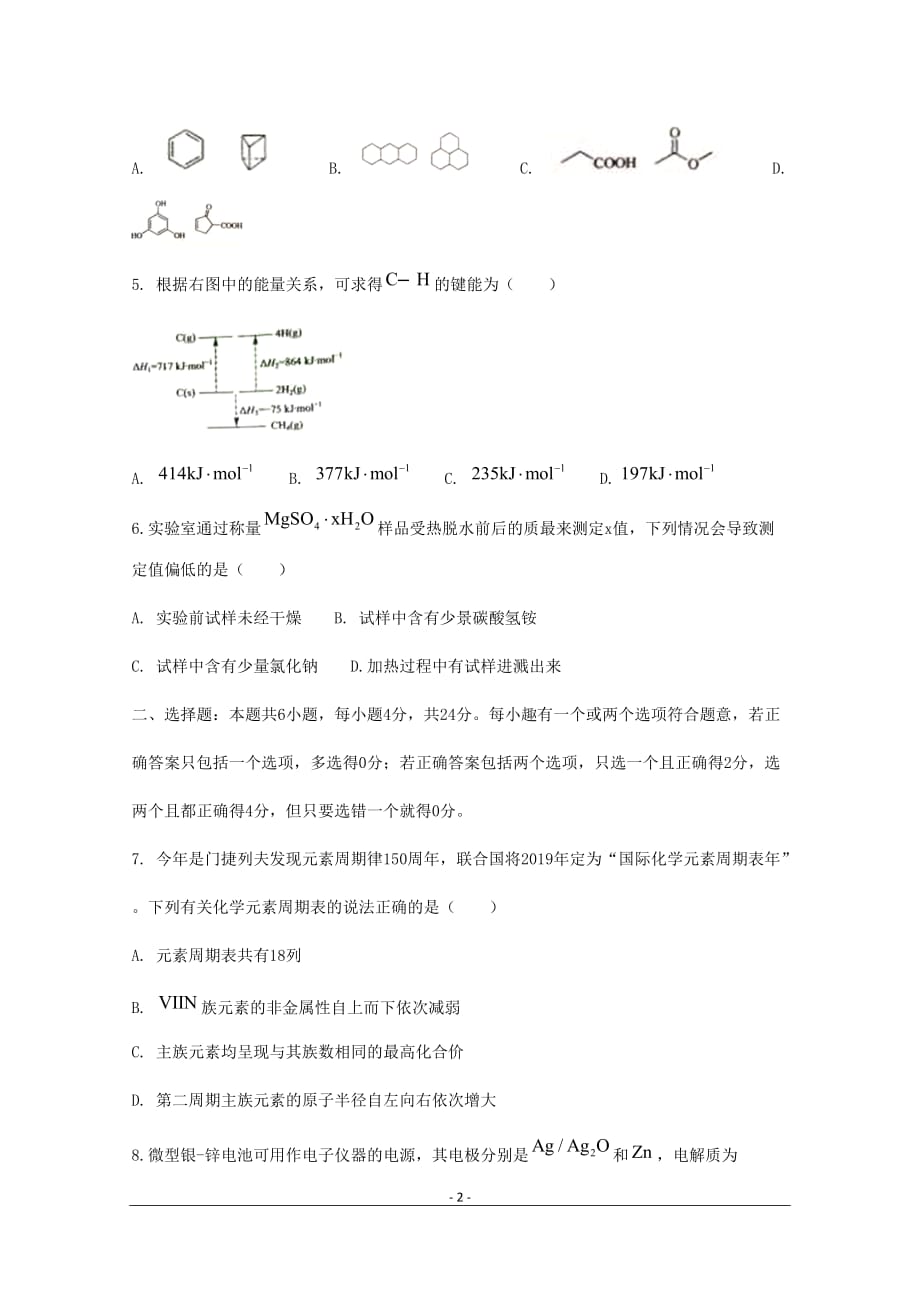 2019年高考化学-海南卷试题及解析_第2页