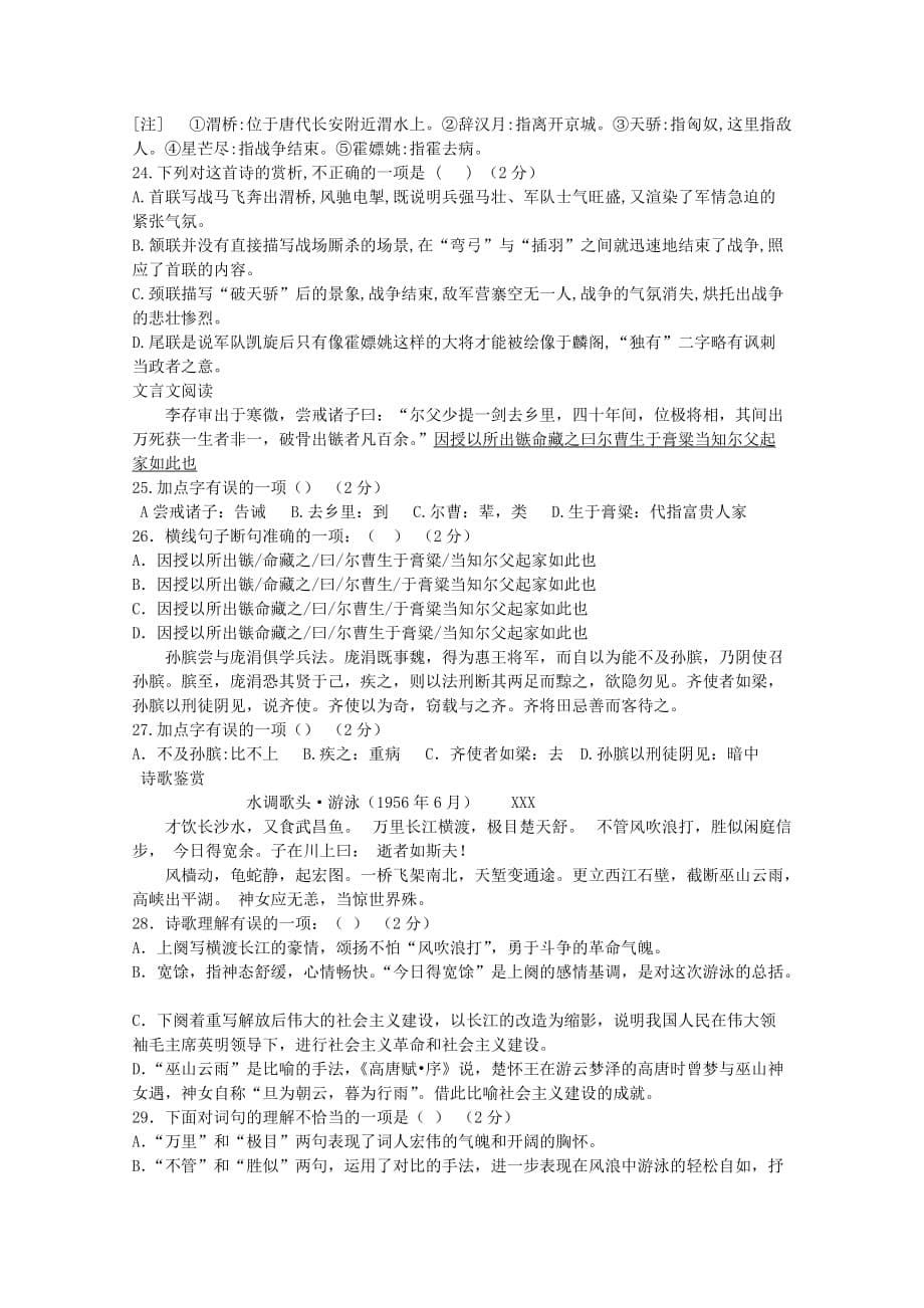 吉林省吉林市第二中学2020-2021学年高一语文9月月考试题 【含答案】_第5页