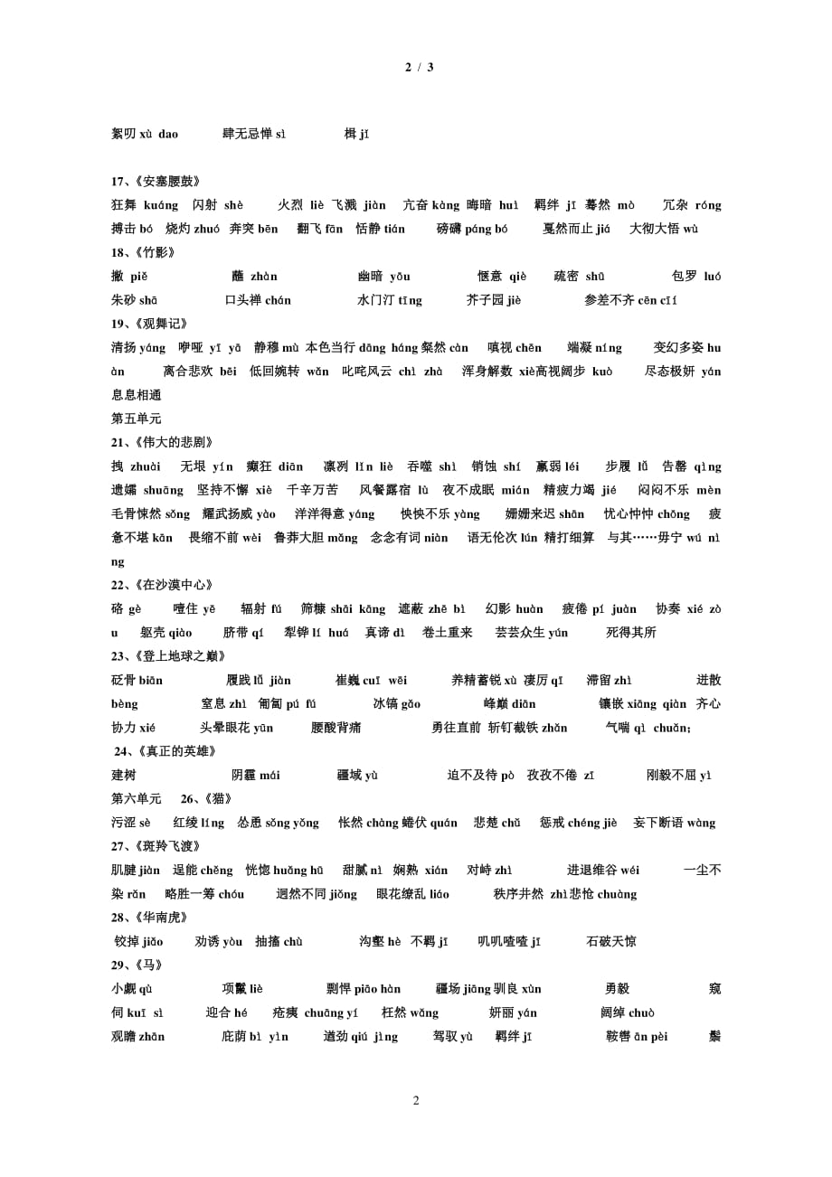 人教版七年级语文下册课文生字词（2020年10月整理）.pdf_第2页