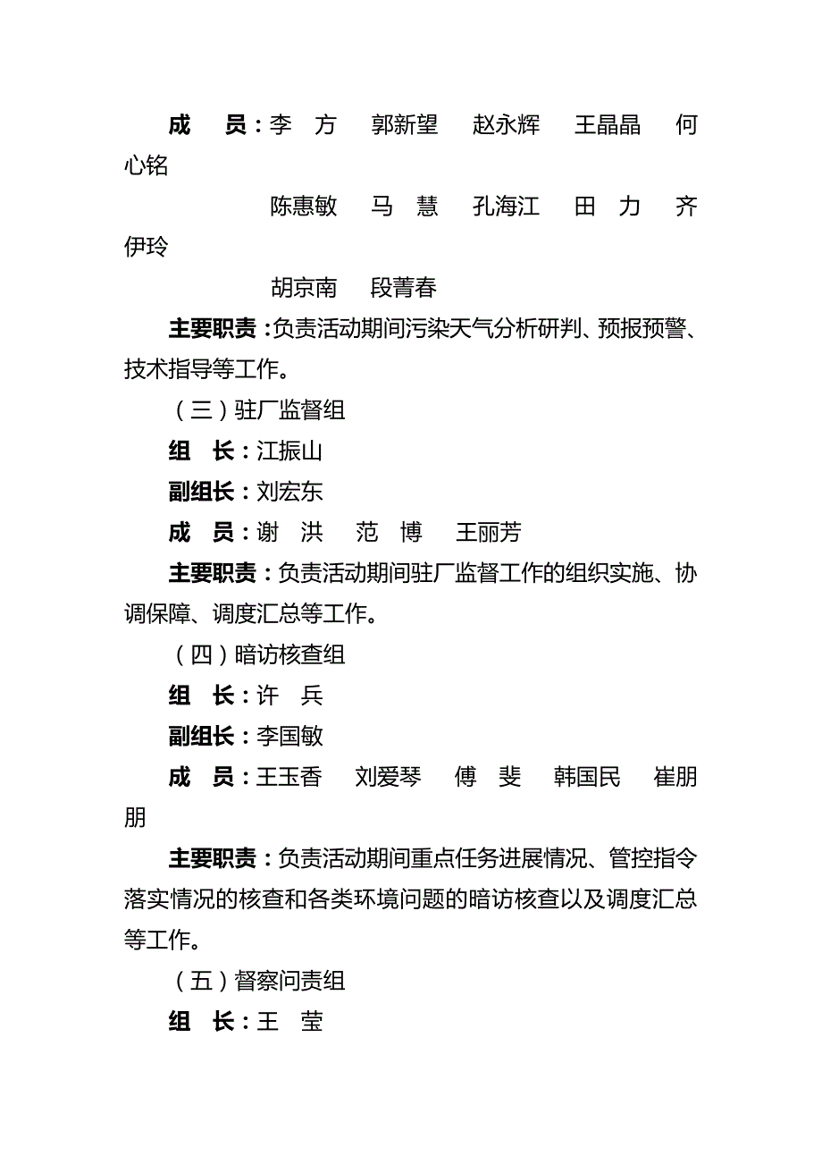 河南精准科学依法开展秋冬季大气污染防治攻坚转型行动实施方案.pdf_第3页