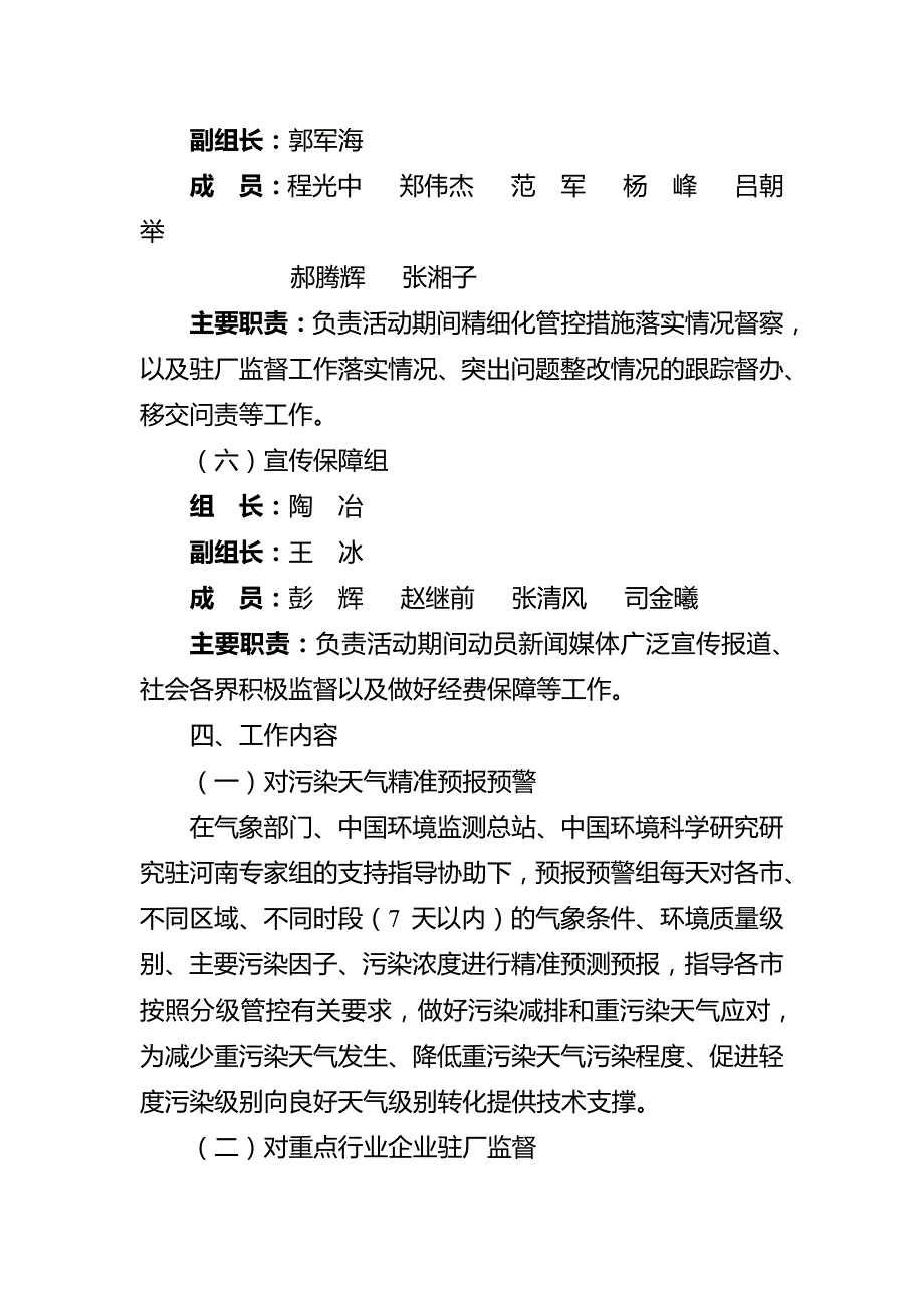 河南精准科学依法开展秋冬季大气污染防治攻坚转型行动实施方案.pdf_第4页