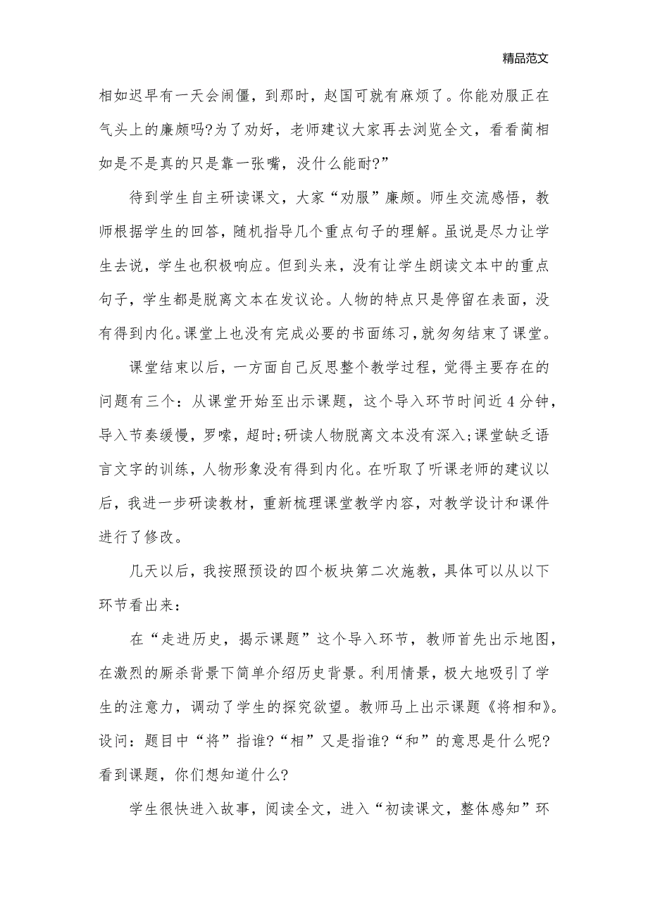 《将相和》教学反思范文_小学教学反思_第3页